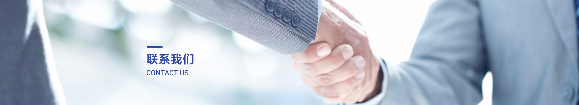联系我们